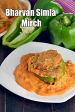 Bharvan Simla Mirch recipe | stuffed capsicum  in tomato gravy | |