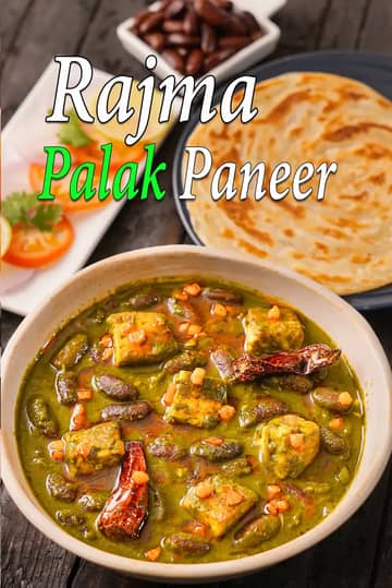 राजमा पालक पनीर रेसिपी (पालक पनीर राजमा)