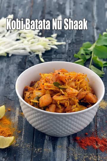 कोबी बटाटा नु शाक रेसिपी (गुजराती कोबी बटाटा नु शाक)