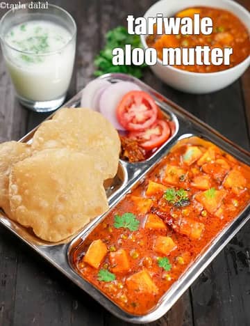 Aloo Mutter Tariwale Recipe (Punjabi Tariwale Aloo Matar)