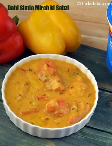 दही शिमला मिर्च की सब्जी रेसिपी (दहीवाले शिमला मिर्च)