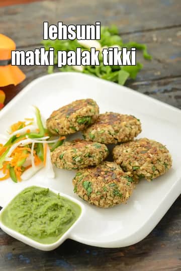 Lehsuni Matki Palak Tikki Recipe