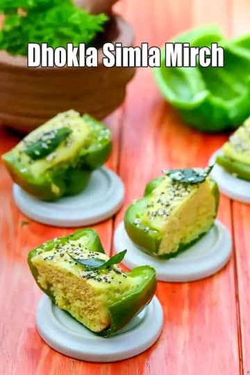 Dhokla Simla Mirch Recipe (Capsicum Dhokla)