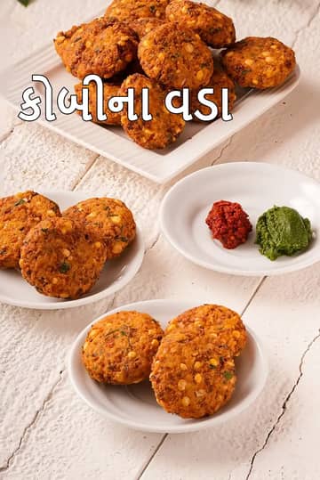 કોબી વડા રેસીપી (કોબી દાળ વડા)