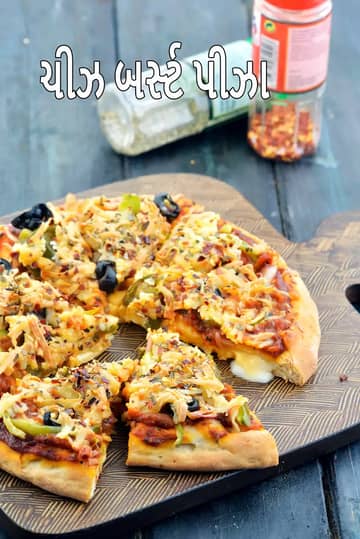 ચીઝ બર્સ્ટ પિઝા રેસીપી (થ્રી ચીઝ પિઝા)