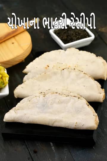 Chawal Bhakri Recipe (મહારાષ્ટ્રીય તાંદલાચી ભાકરી)