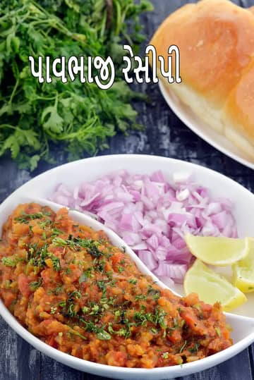 ઘરે બનાવેલા પાવ ભાજી રેસીપી (ઘરે પાવ ભાજી કેવી રીતે બનાવવી)