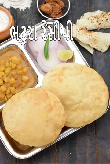 ભટુરા રેસીપી (ભટુરા બનાવવાની રીત)