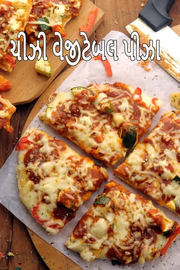 ચીઝી વેજીટેબલ પિઝા રેસીપી (ચીઝી પિઝા)