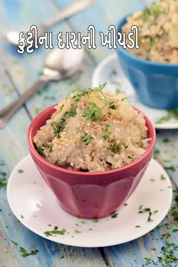 બકવીટ ખીચડી રેસીપી (કુટ્ટો ખીચડી)