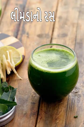 લીમડાનો રસ રેસીપી (સ્વસ્થ લીમડાનો રસ)