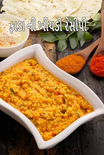 ફડા ની ખીચડી રેસીપી