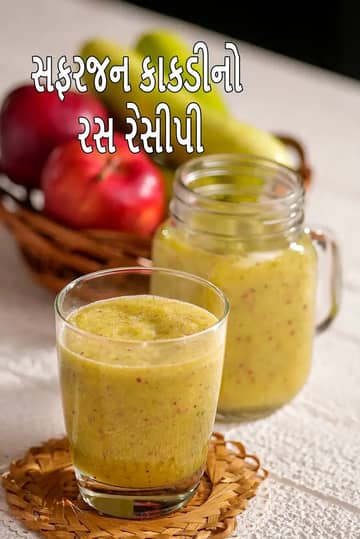 સફરજન કાકડીનો રસ રેસીપી