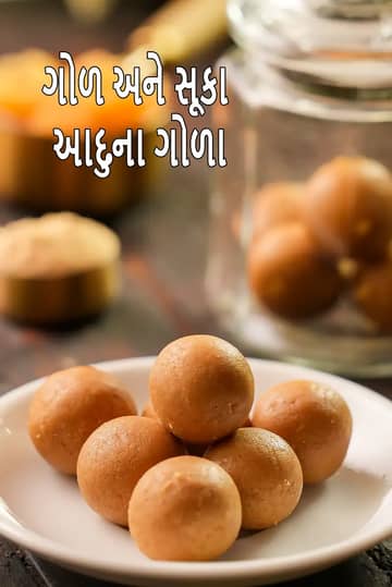 એક નાની સફેદ સિરામિક પ્લેટમાં વ્યવસ્થિત રીતે ગોઠવાયેલા સોનેરી ભૂરા રંગના ગોળ અને સૂંઠના લાડુ  નો ક્લોઝ-અપ ફોટો. પાછળના ભાગમાં આ પૌષ્ટિક લાડુથી ભરેલી કાચની બરણી અને સૂંઠના પાવડરનો વાટકો દેખાય છે. આ ફોટો પરંપરાગત રીતે રોગપ્રતિકારક શક્તિ વધારતા આ લાડુની સુંવાળી બનાવટ દર્શાવે છે.