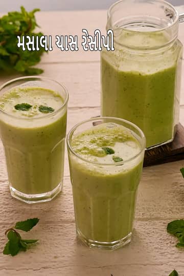 મસાલા ચાસ રેસીપી (મસાલેદાર છાશ)