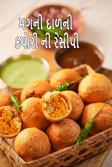 Mag Dal Ni Kachori Recipe (ગુજરાતી મગ દાળ ની કચોરી)