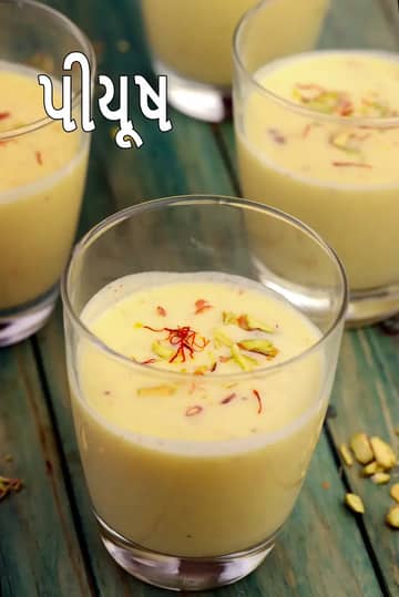 પિયુષ રેસીપી (ફરલ પિયુષ)