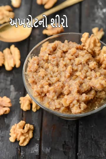 વોલનટ શીરા રેસીપી (અખરોટ કા હલવો)