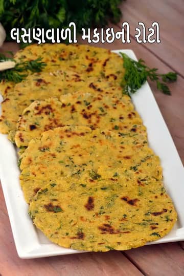 Garlic Makai Roti Recipe (ગાર્લિક મક્કી રોટી)
