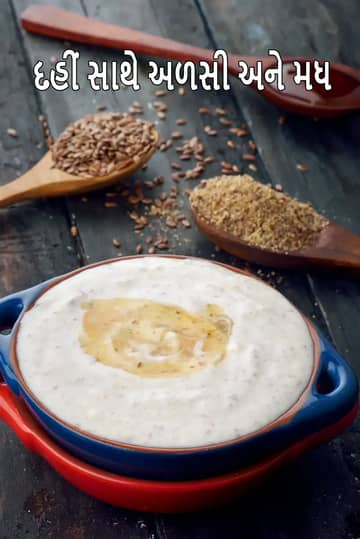 દહીં અને મધ સાથે શણના બીજ રેસીપી (દહીં સાથે શણના બીજ)