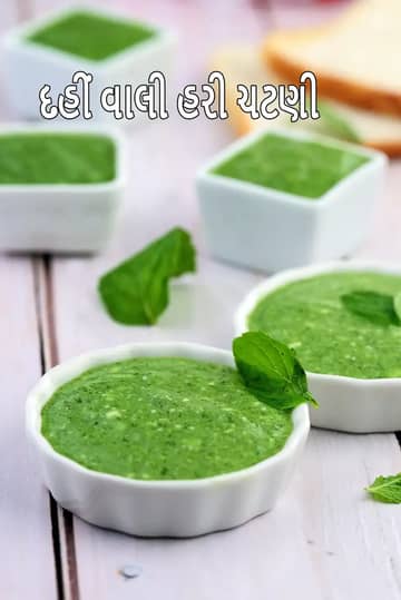 Dahi Wali Hari Chutney Recipe (ફુદીનાની દહીં ડુંગળીની ચટણી)