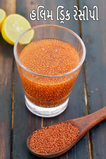 હલીમ ડ્રિંક રેસીપી (લીંબુના રસ સાથે ગાર્ડન ક્રેસ બીજ)