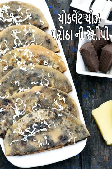 ચોકલેટ ચીઝ પરાઠા રેસીપી (તરલા દલાલ)