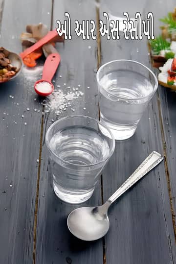 ઝાડા માટે મીઠું અને ખાંડ પીણું રેસીપી