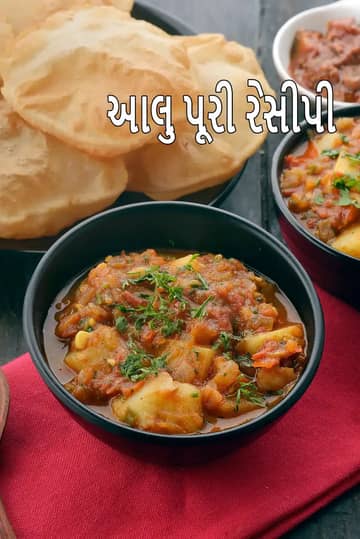 આલૂ પુરી રેસીપી (પંજાબી આલૂ પુરી)