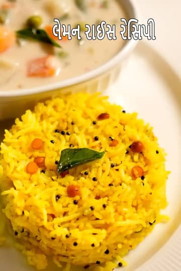 લીંબુ ભાત રેસીપી (દક્ષિણ ભારતીય લીંબુ ભાત)