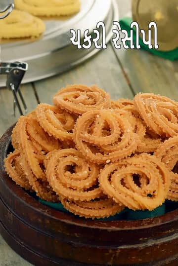 ચકલી રેસીપી (ઇન્સ્ટન્ટ હોમમેઇડ ચકલી)