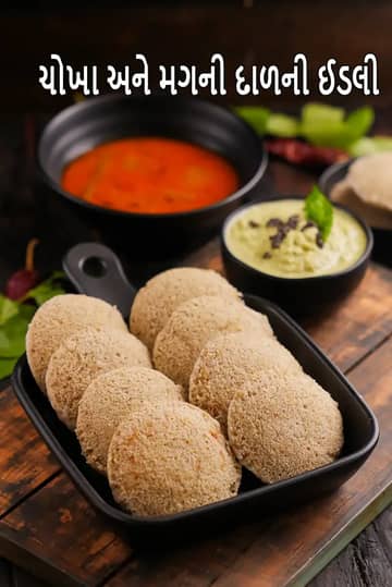 ભાત અને મગની દાળની ઈડલી રેસીપી