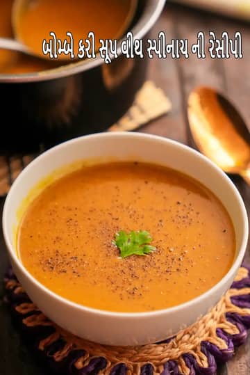 મસૂર દાળ અને પાલક સૂપ રેસીપી