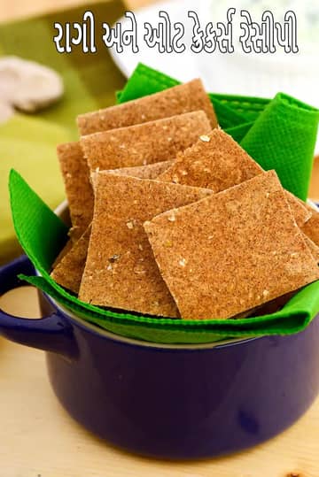 રાગી અને ઓટ ક્રેકર્સ રેસીપી (નાચની લો કેલ ક્રેકર્સ)