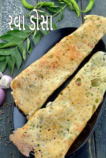 રવા ઢોસા રેસીપી (ડુંગળીનો રવા ઢોસા)