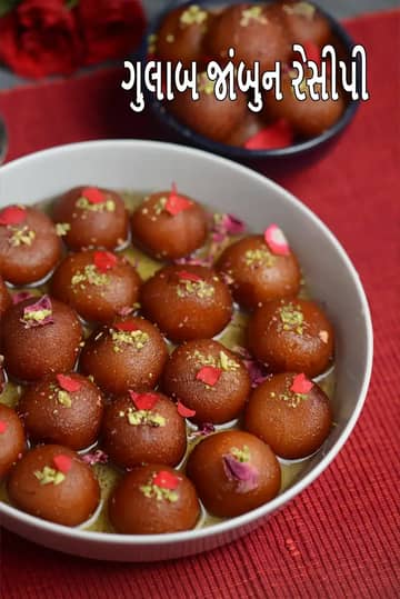 ગુલાબ જામુન રેસીપી (ખોયા સાથે ગુલાબ જામુન)