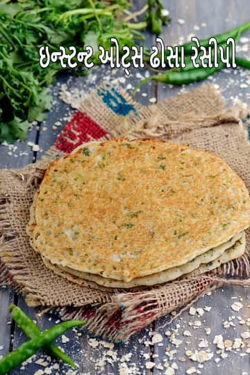 ઇન્સ્ટન્ટ ઓટ્સ ડોસા રેસીપી. 15 મિનિટમાં હેલ્ધી નાસ્તો