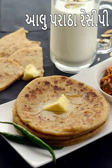 પંજાબી આલૂ પરાઠા રેસીપી (ભરેલા આલૂ પરાઠા)