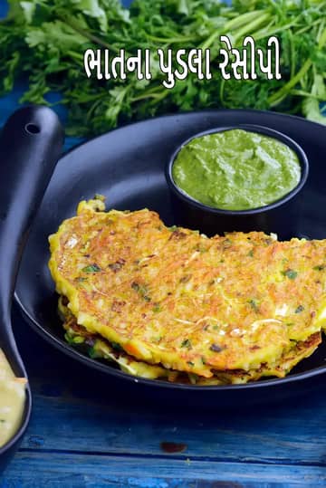 રાંધેલા ચોખાના પેનકેક રેસીપી (બાકી ગયેલા ચોખાના પેનકેક)