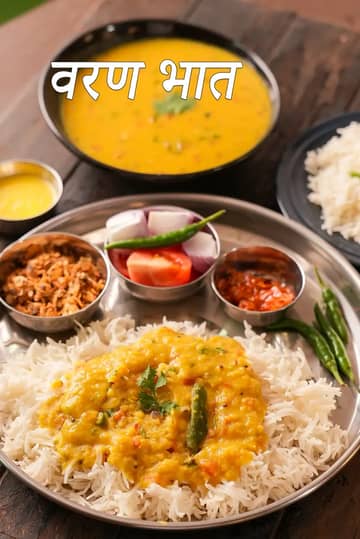 वरन भात रेसिपी (महाराष्ट्रीयन वरन भात)
