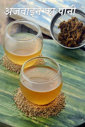 अजवाइन का पानी बनाने की विधि (वजन घटाने के लिए अजवाइन का पानी)