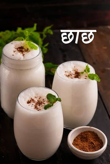 छाछ रेसिपी (सादा भारतीय छाछ)