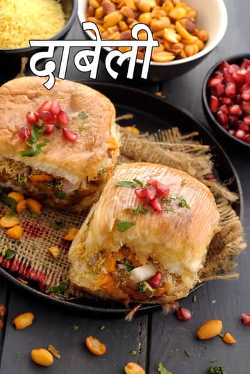 दाबेली रेसिपी (मुंबई रोडसाइड रेसिपी)