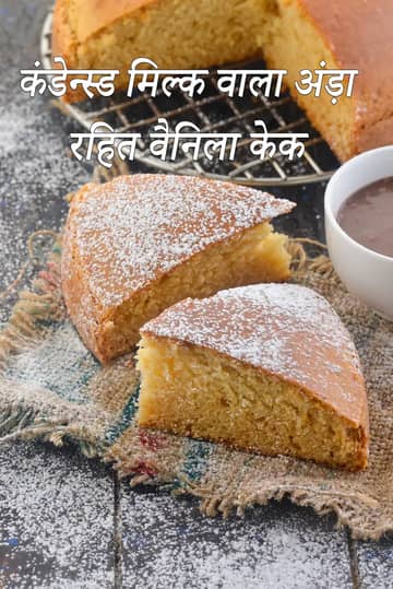 माइक्रोवेव चॉकलेट स्पंज केक रेसिपी (माइक्रोवेव केक)