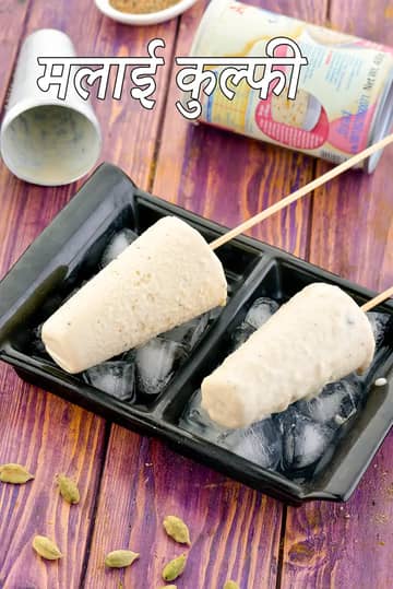 मलाई कुल्फी रेसिपी (गाढ़े दूध के साथ मलाई कुल्फी)