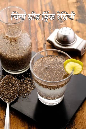 लकड़ी की मेज़ पर रखा हुआ भीगा हुआ चिया सीड एनर्जी ड्रिंक, जिसमें एक गिलास और एक बोतल दिखाई दे रही है। पारदर्शी पानी में फूले हुए चिया बीज हैं और गिलास के किनारे नींबू का टुकड़ा लगा है। पास में सूखे चिया बीजों से भरा चम्मच और नींबू निचोड़ने वाला रखा है। चित्र पर एनर्जी चिया सीड ड्रिंक लिखा है।
