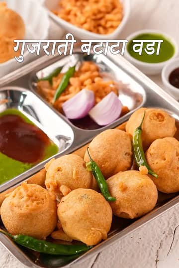 बटाटा वड़ा (गुजराती) रेसिपी (गुजराती रेसिपी)