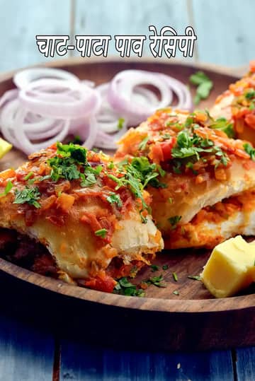 चटपटा पाव रेसिपी (चटपटा मसाला पाव)