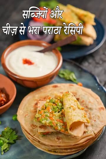 सब्जी और पनीर से भरा पराठा बनाने की विधि