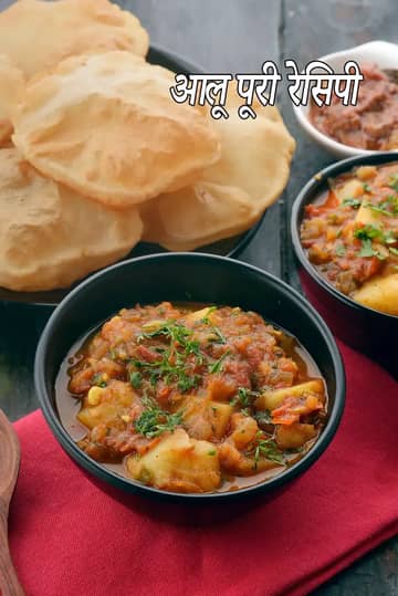आलू पूरी रेसिपी (पंजाबी आलू पूरी)